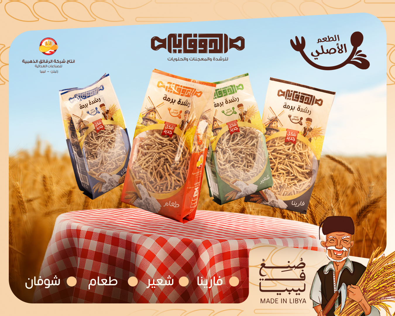 رشدة برمة