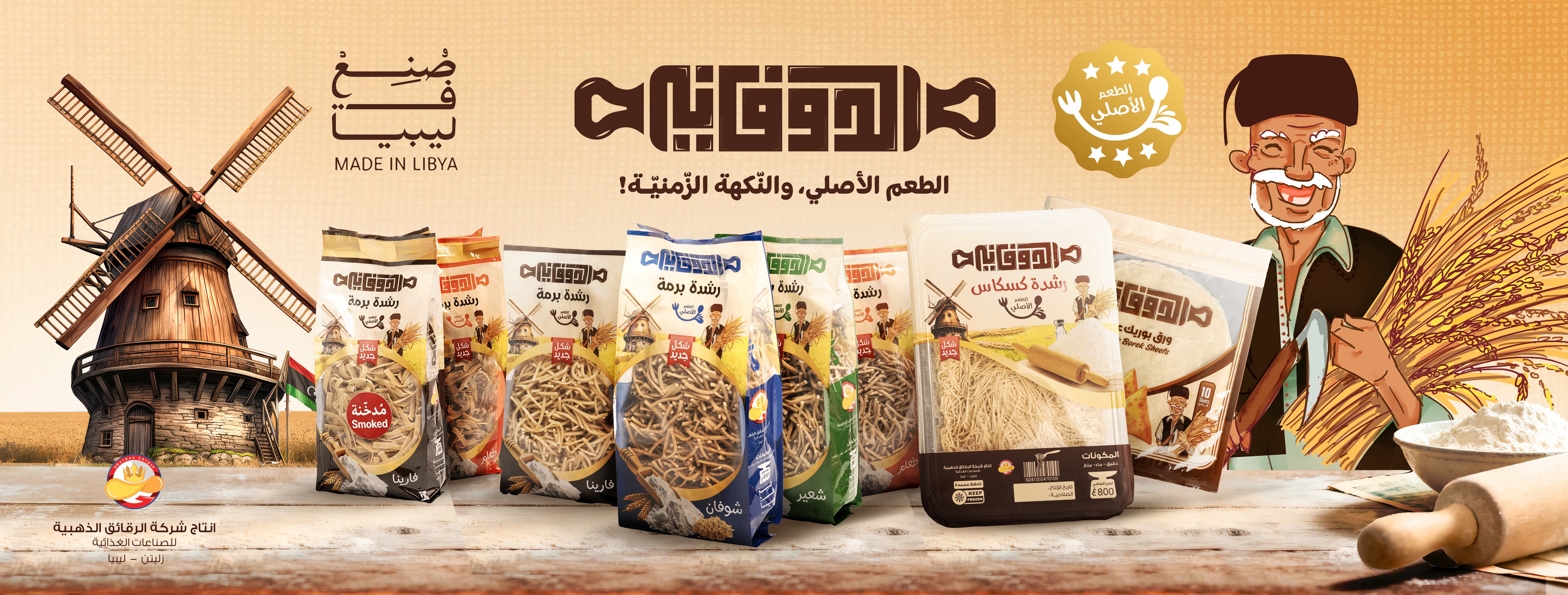 منتجات الدوفاني